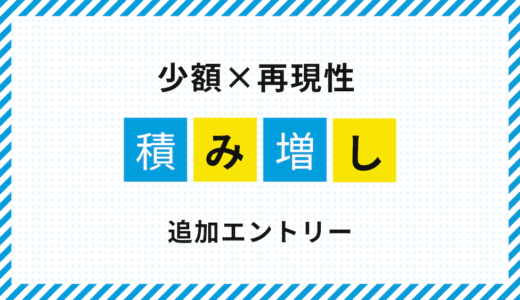 少額資金でも伸ばせるFX｜追加エントリーという選択肢