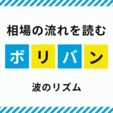 FX ボリンジャーバンドの使い方｜拡大と収縮で相場を読む