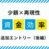 少額資金でも伸ばせるFX｜追加エントリー実践ガイド