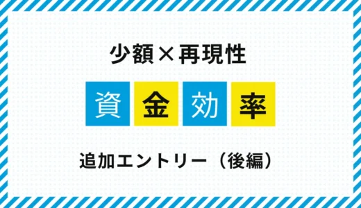 少額資金でも伸ばせるFX｜追加エントリー実践ガイド