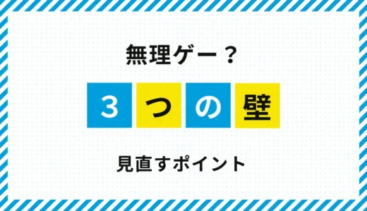 FXは無理ゲーなのか？｜そう感じる理由と見直したい3つのポイント
