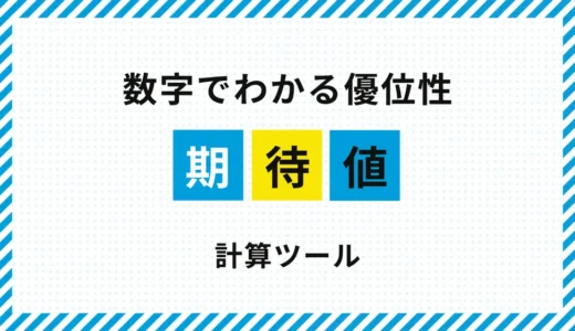 FX期待値計算ツール｜勝率とRRからトレードの優位性を確認